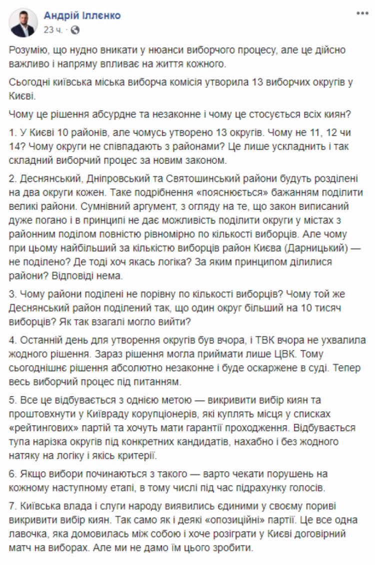 Скрін посту в фейсбук Андрія Іллєнко про місцеві вибори 2020